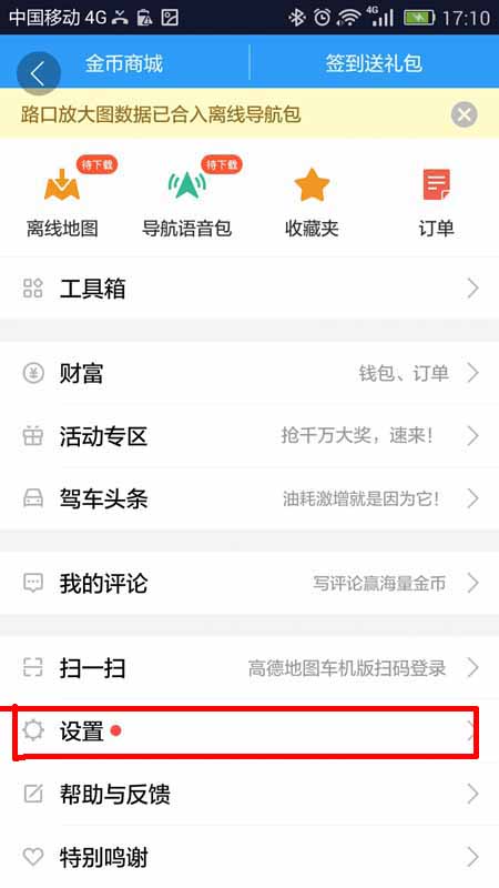 高德地图app设置导航路线偏好的详细教程