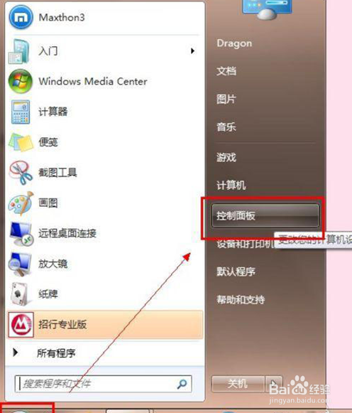 Windows7系统优化之禁用多余UAC让Win7运行得更快
