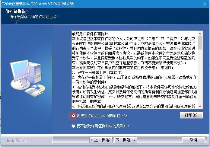 T20天正建筑软件v7.0最新无限试用一键安装教程(附下载)