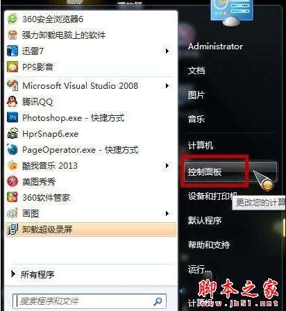 Win7系统电脑提示WIN7XXX.Vxd未找到的原因及三种解决方法图文教程