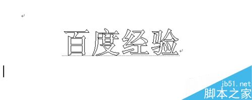 word怎么制作空心字呢?word空心字设置方法