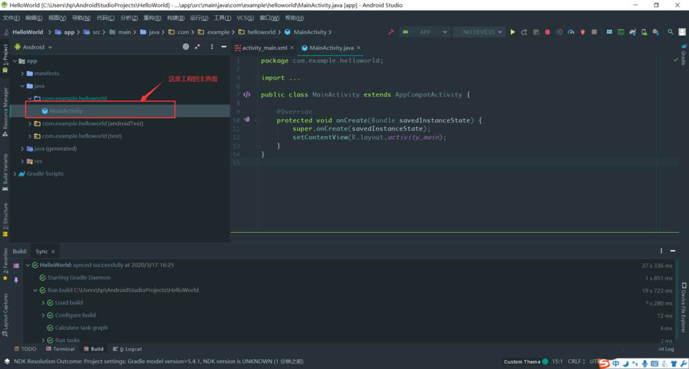 android studio怎么创建项目? androidstudio的使用方法
