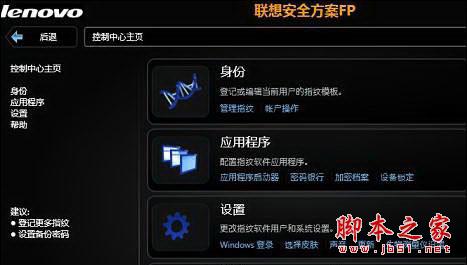联想笔记本电脑指纹识别如何设置？联想电脑指纹识别配置教程