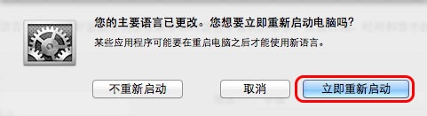 Mac怎么更改系统语言 苹果mac系统语言设置方法图解