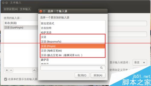 ubuntu系统下怎么使用输入法？
