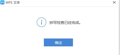 wps中如何检查拼写错误 wps拼写检查功能简单介绍