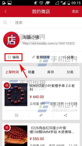 微店怎么修改自己的店铺封面?
