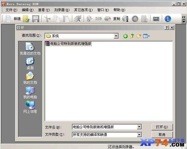 使用Nero 9.0 刻录系统盘图文教程