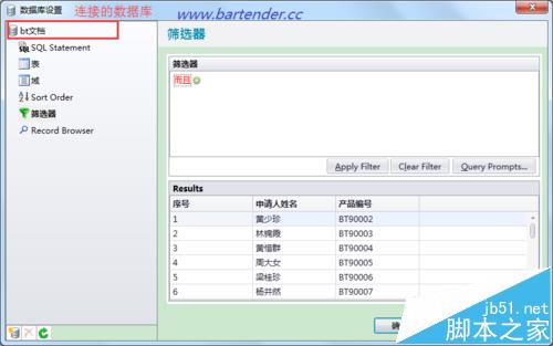 BarTender2016条码打印怎么设置打印提示?