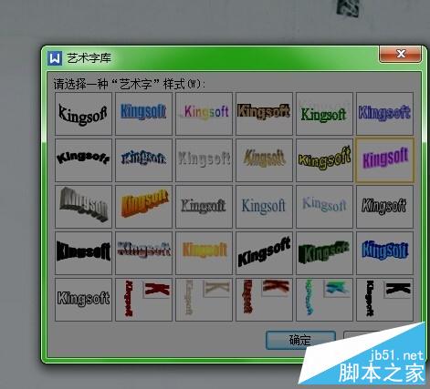 Word怎么更换文档背景和艺术字体?