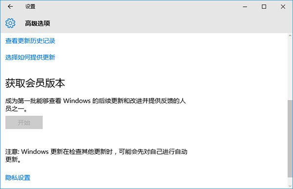 win10获取会员版本是灰色情况的解决方法介绍