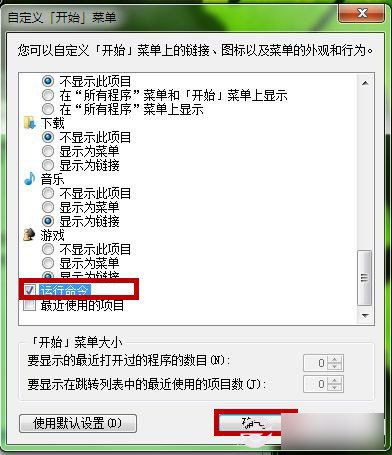 Win7系统如何自定义&ldquo;开始&rdquo;菜单内容？DIY&ldquo;开始&rdquo;菜单图文教程
