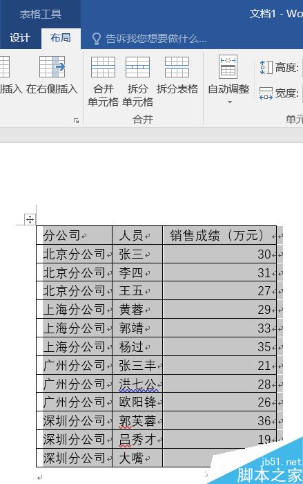 Word如何全自动调整表格的宽度?