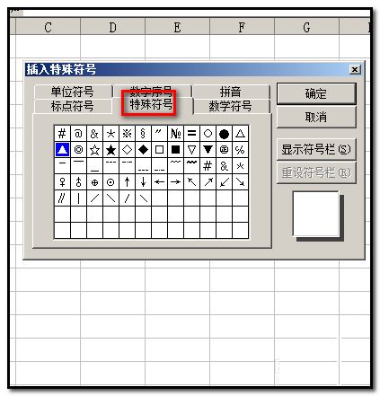 excel2003工作表格中插入项目符号的方法