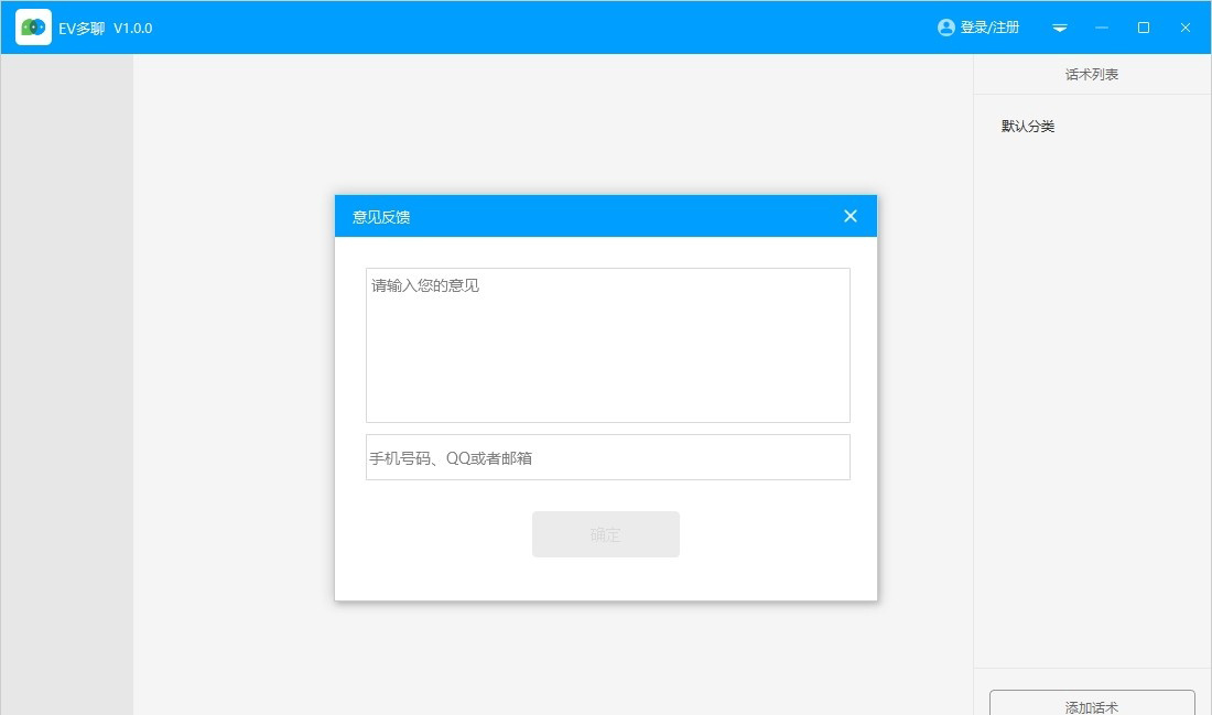 EV多聊软件怎么使用?EV多聊软件使用教程分享