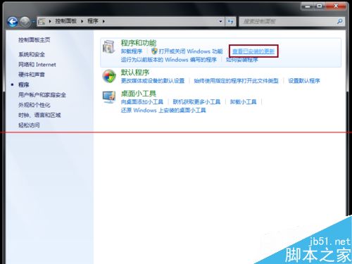 win7怎样重新安装卸载之后的Windows系统更新与补丁？