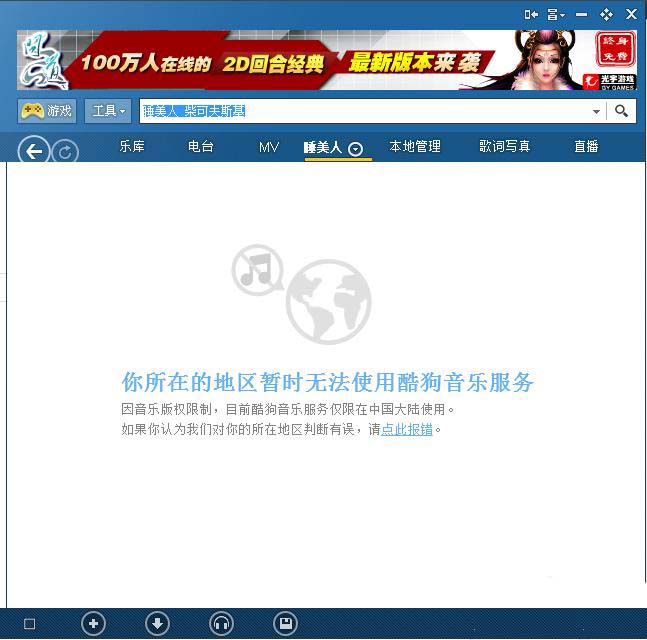 海外怎么使用酷狗音乐听歌?