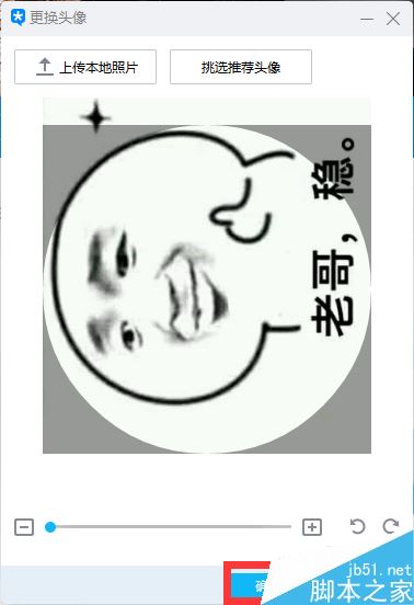TIM怎么换头像？腾讯TIM更换头像图文教程