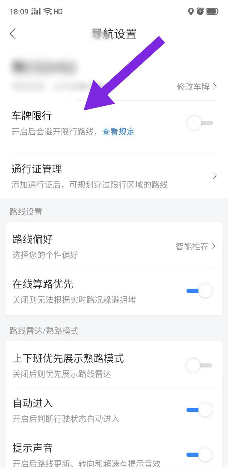 百度地图图如何设置车牌号限行? 百度地图设置车牌号的技巧