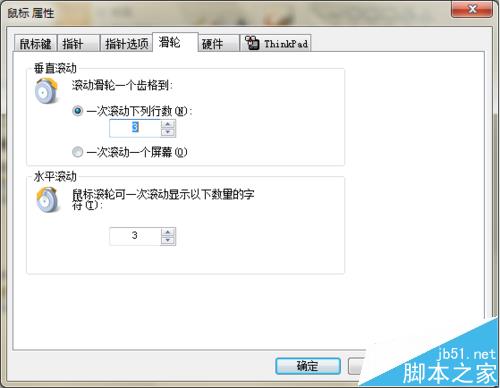 ThinkPad鼠标滚轮只能滚动一行该怎么办?