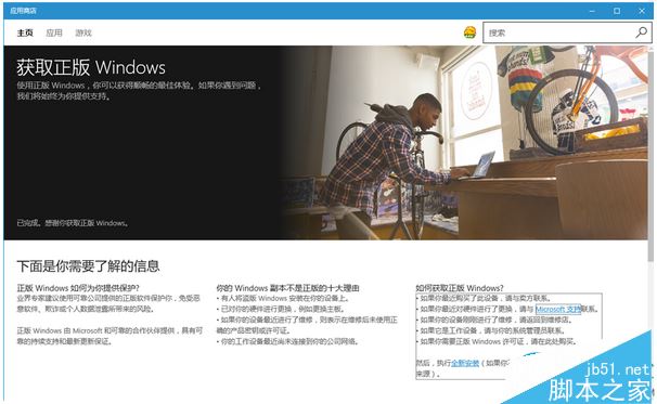Win10预览版无法激活和激活消失的解决方法
