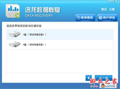 迅龙数据恢复软件如何恢复sd卡删除的文件