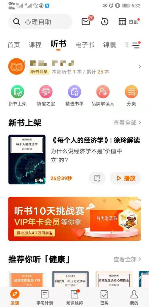 得到app怎么免费赠送好友VIP? 得到听书vip的赠送方法