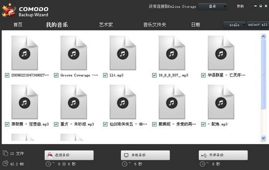 Comodo Backup免费专业数据备份工具使用教程图文详细介绍