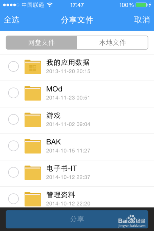 手机百度云怎么用？百度云分享文件