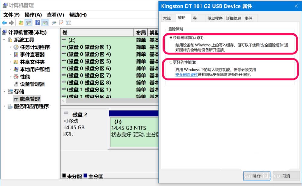 Win10怎么管理U盘并设置快速删除和更好的性能?