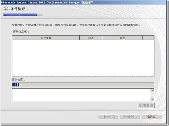 SCCM 2012安装图解教程(一步一步详细步骤)