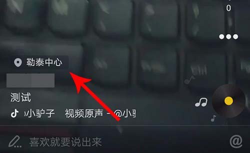 抖音怎么添加新位置?