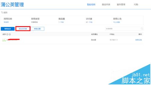 蒲公英路由器X5怎么新建组网?