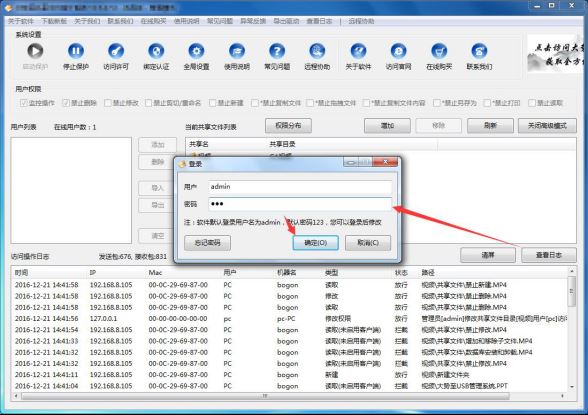 大势至局域网共享加密软件、局域网共享设置软件使用说明