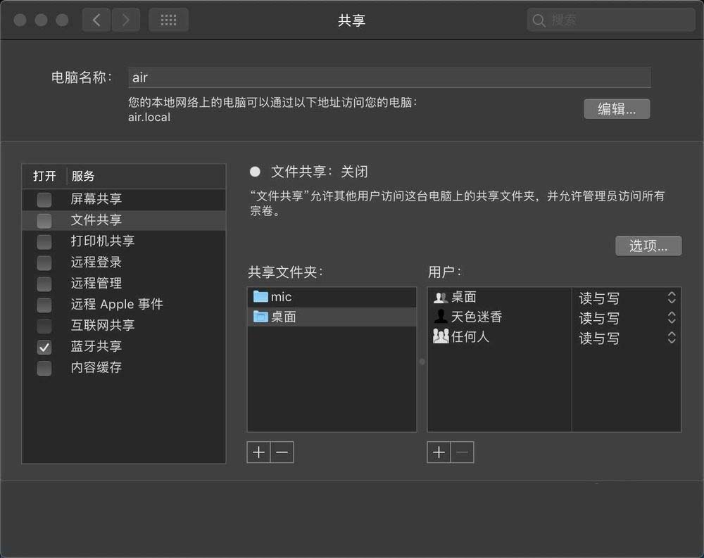 Mac OS X怎么共享公共文件夹以外的文件夹?