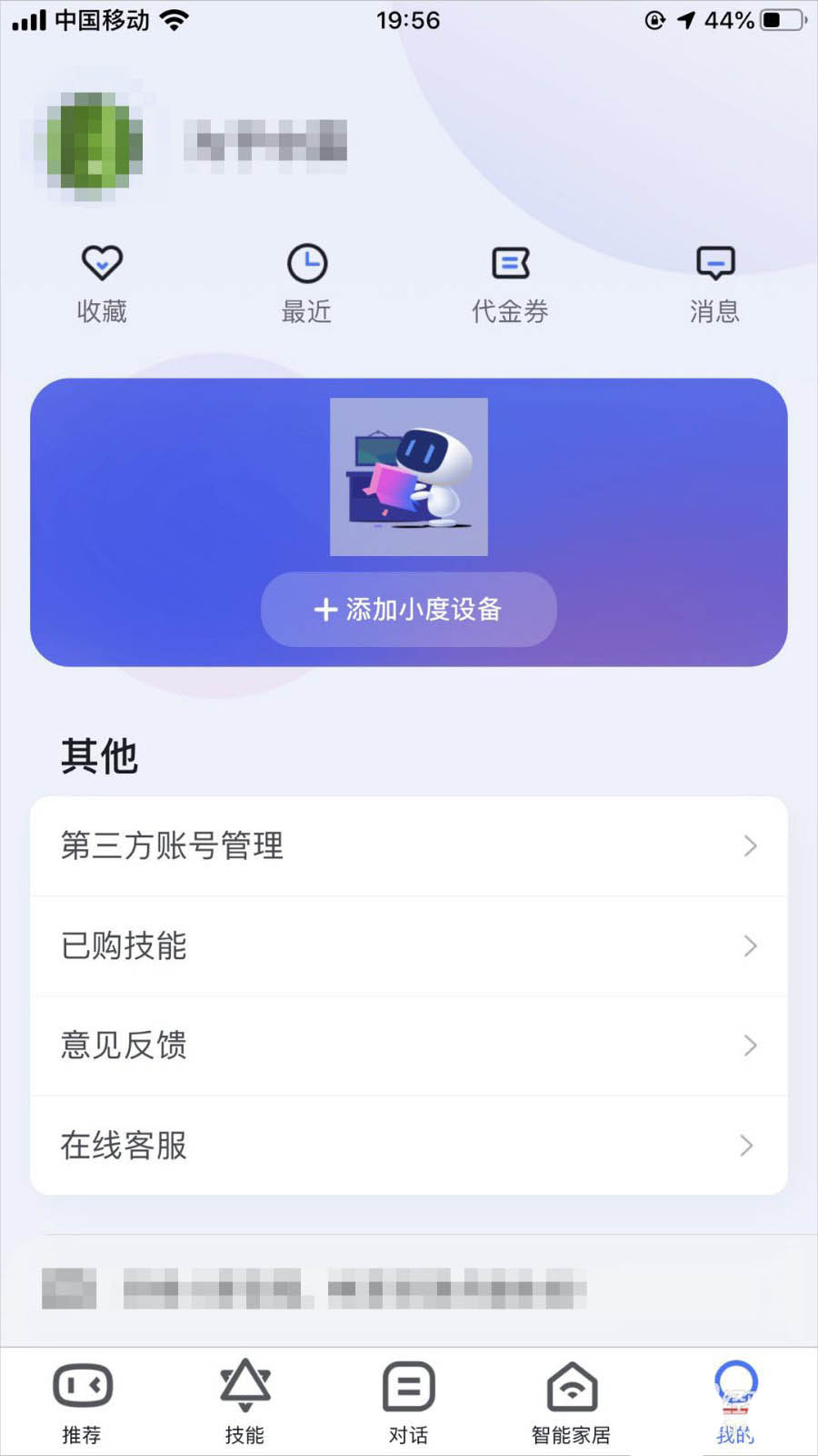 小度智能音箱怎么使用? 小度音箱连接wifi的技巧