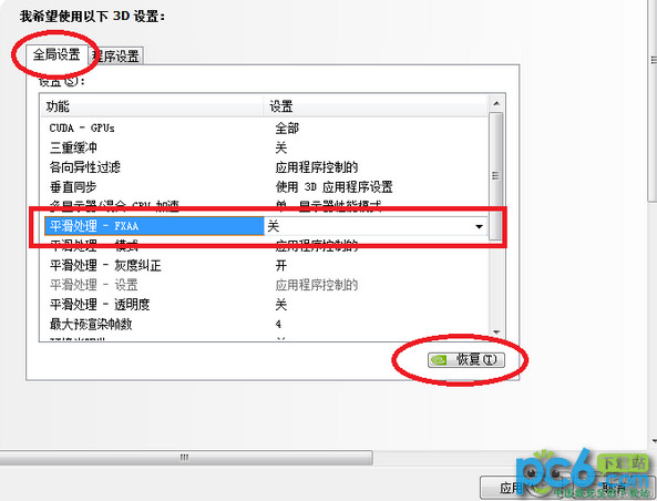 xp或win7下网页浏览时字体模糊的解决方法