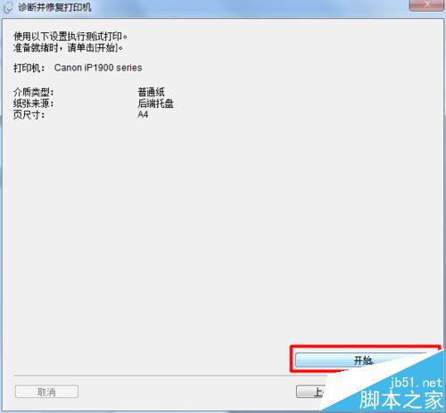 佳能ip1980打印机怎么安装驱动?