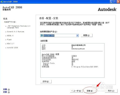 win8系统怎么安装cad2008？win8系安装cad2008图文教程