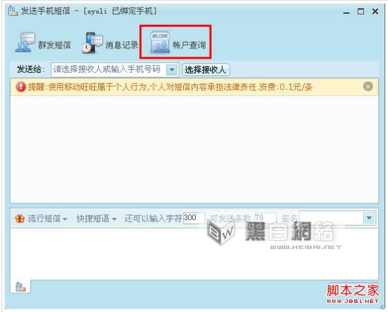 阿里旺旺账号绑定手机教程(方便与买家或卖家联系)