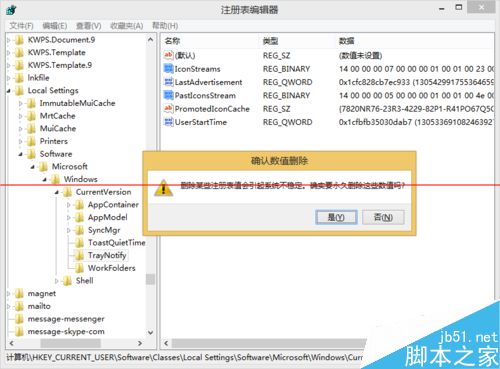 删除Windows通知区域里的无效图标的方法