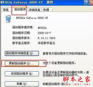 WinXP电脑显示器闪屏怎么办 电脑屏幕一闪一闪的解决方法教程