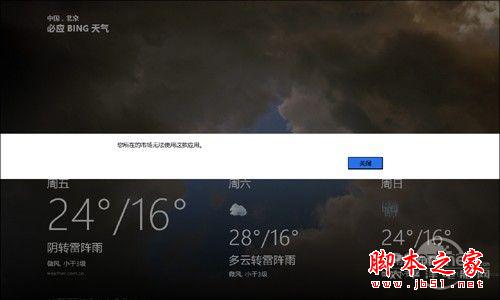 Windows8全新使用测评 win8上手体验全过程 带你玩转Win8 RP版(图文)