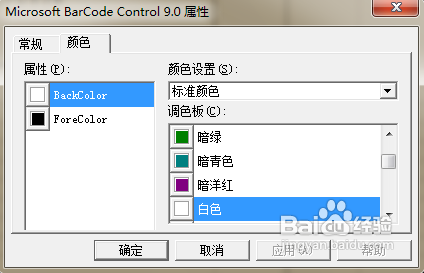 Excel使用技巧：Excel制作条形码图文教程