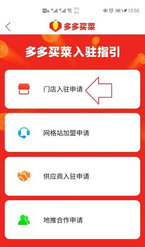 拼多多的多多买菜供应商怎么入驻? 多多卖菜平台的加入方法