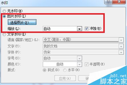 word文档的水印如何设置呢?