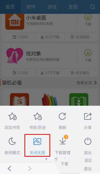 百度手机浏览器怎么关闭图片 百度浏览器关闭图片图文教程