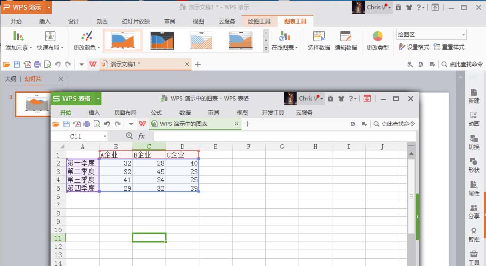 ppt总怎么制作面积图图表?