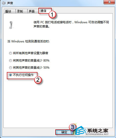 Win7声音受到其他程序的干扰忽大忽小的修复技巧