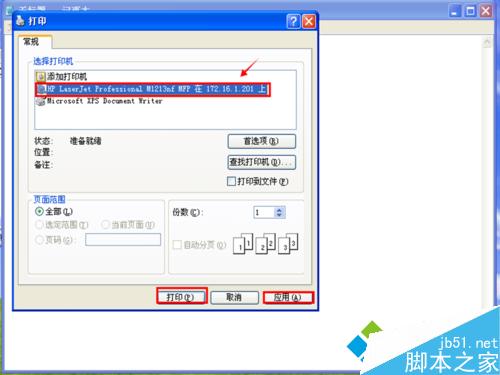 win7系统电脑远程连接打印机打印文件的两种设置方法